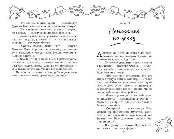 Дополнительное изображение книги «Братья Харди и сокровища башни»