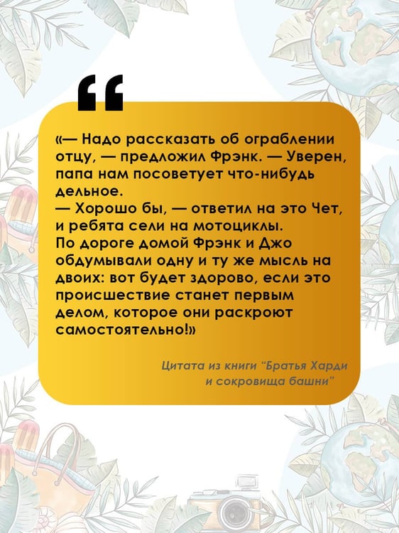 Дополнительное изображение книги «Братья Харди и сокровища башни»