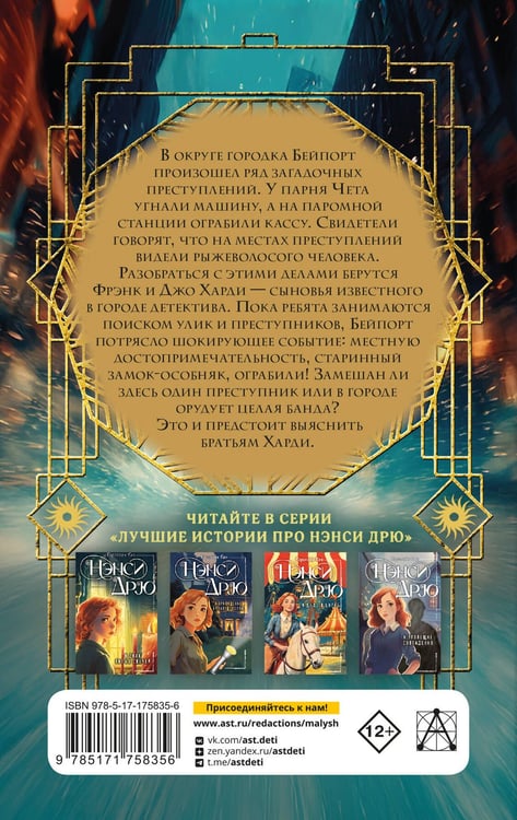 Дополнительное изображение книги «Братья Харди и сокровища башни»