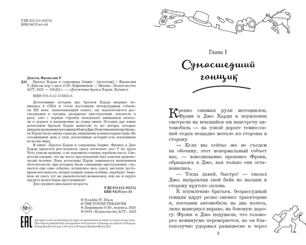 Дополнительное изображение книги «Братья Харди и сокровища башни»