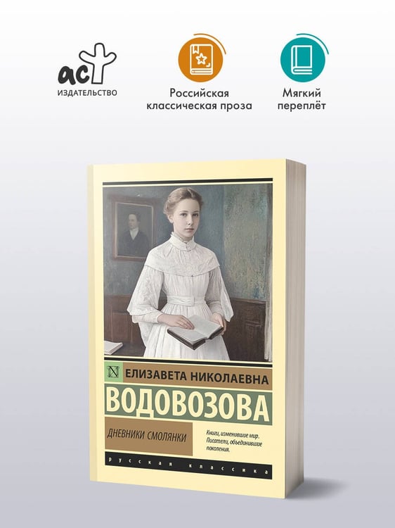Дополнительное изображение книги «Дневники смолянки»