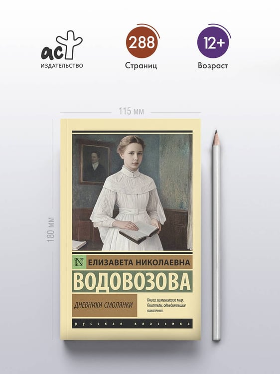 Дополнительное изображение книги «Дневники смолянки»