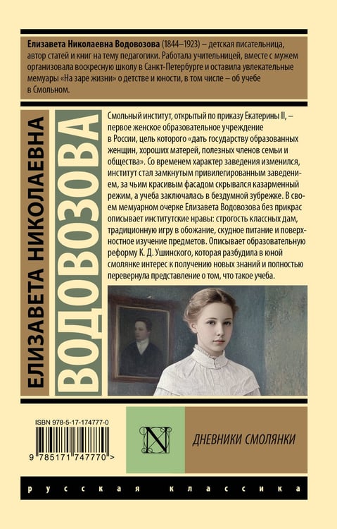 Дополнительное изображение книги «Дневники смолянки»