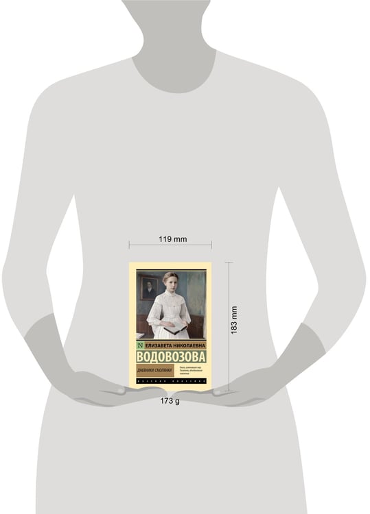 Дополнительное изображение книги «Дневники смолянки»