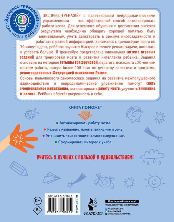 Дополнительное изображение книги «Нейрогимнастика для детей»