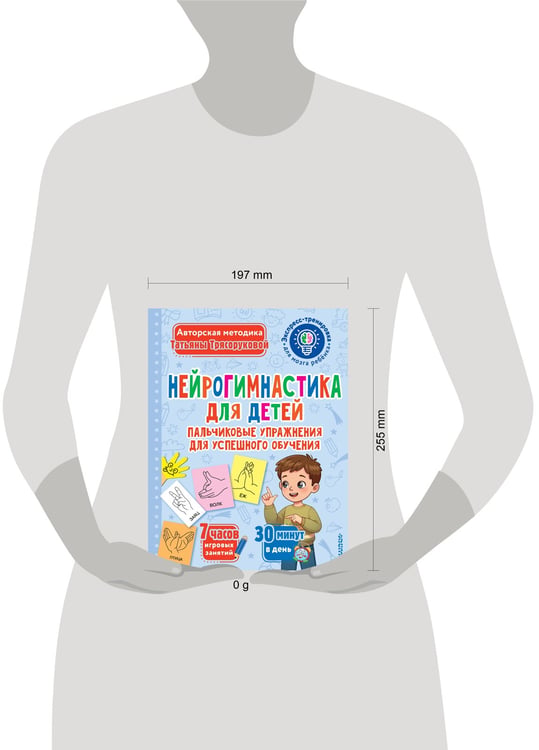 Дополнительное изображение книги «Нейрогимнастика для детей»