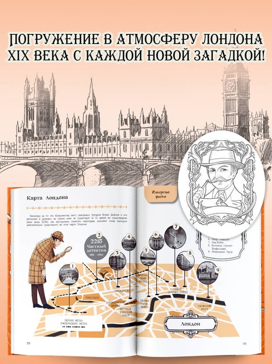 Дополнительное изображение книги «Приключения Шерлока Холмса. Коллекция загадок и головоломок»