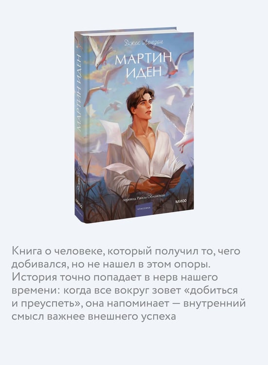 Дополнительное изображение книги «Мартин Иден. Вечные истории. Young Adult»