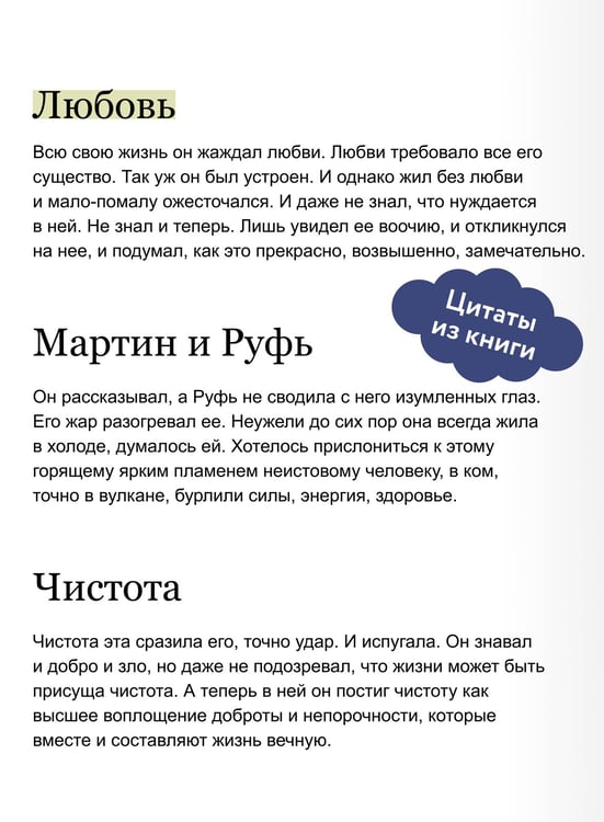 Дополнительное изображение книги «Мартин Иден. Вечные истории. Young Adult»