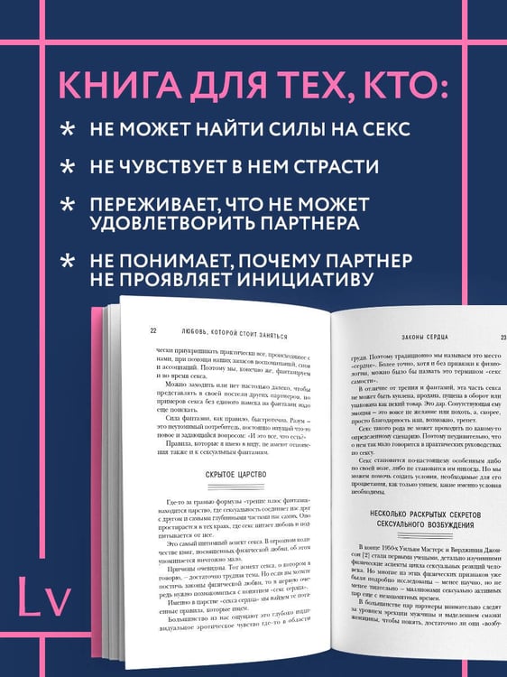 Дополнительное изображение книги «Любовь, которой стоит заняться. Классный секс в длительных отношениях - это возможно (карманный формат)»