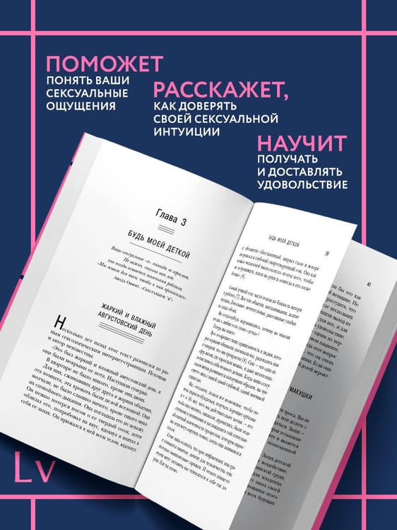 Дополнительное изображение книги «Любовь, которой стоит заняться. Классный секс в длительных отношениях - это возможно (карманный формат)»