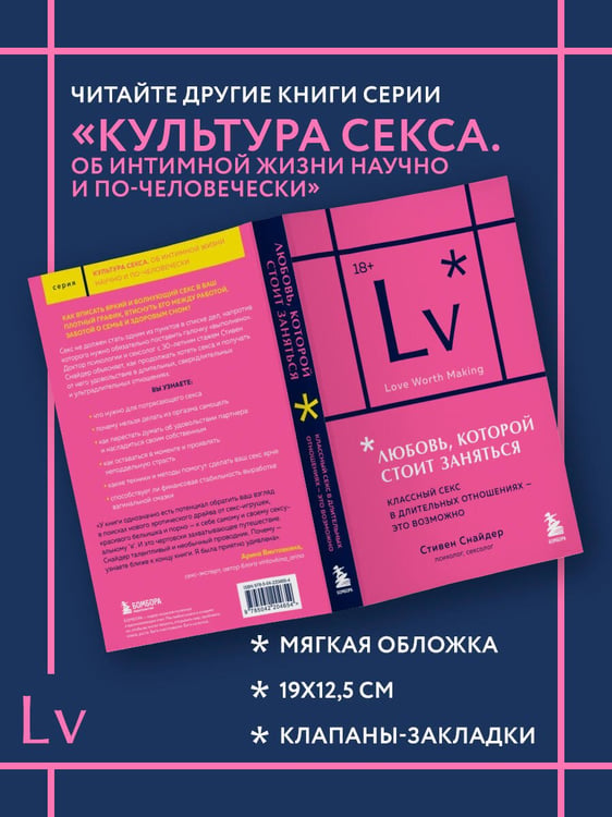 Дополнительное изображение книги «Любовь, которой стоит заняться. Классный секс в длительных отношениях - это возможно (карманный формат)»