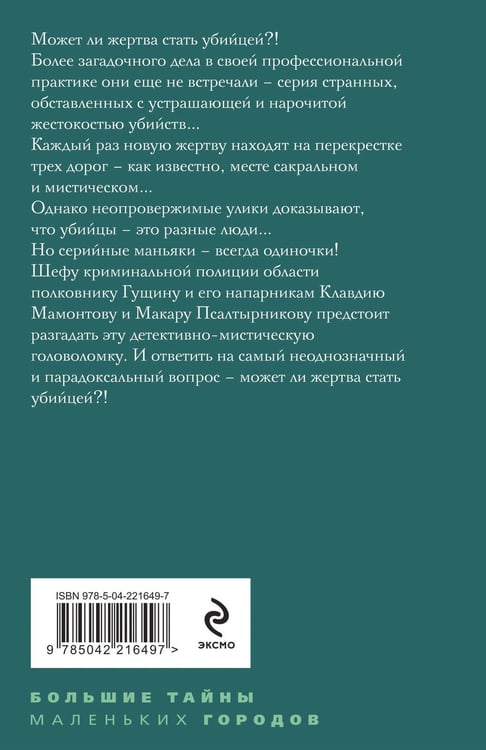 Дополнительное изображение книги «Перекресток трех дорог»