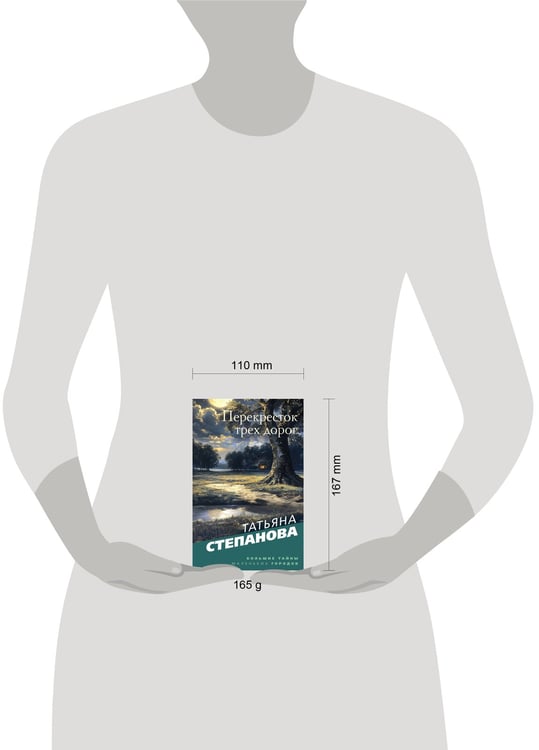 Дополнительное изображение книги «Перекресток трех дорог»