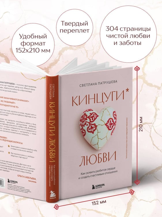 Дополнительное изображение книги «Кинцуги любви. Как склеить разбитое сердце и создать счастливые отношения»