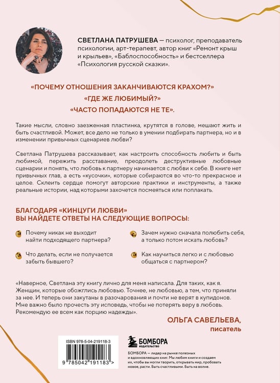 Дополнительное изображение книги «Кинцуги любви. Как склеить разбитое сердце и создать счастливые отношения»