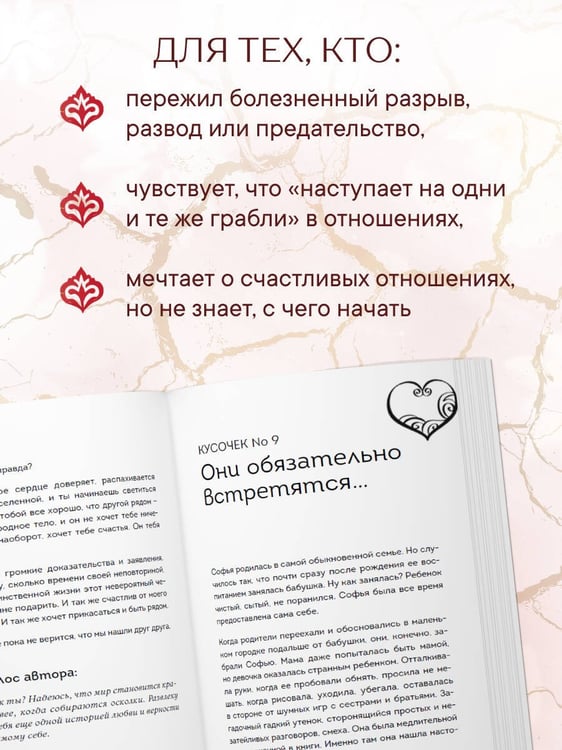 Дополнительное изображение книги «Кинцуги любви. Как склеить разбитое сердце и создать счастливые отношения»
