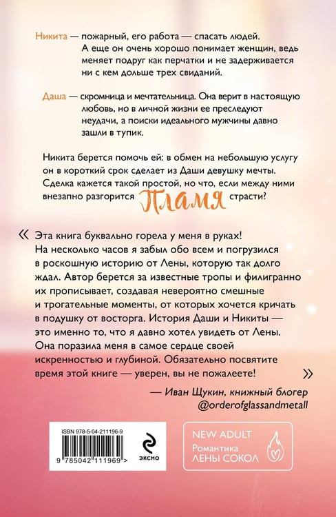 Дополнительное изображение книги «Пламя»