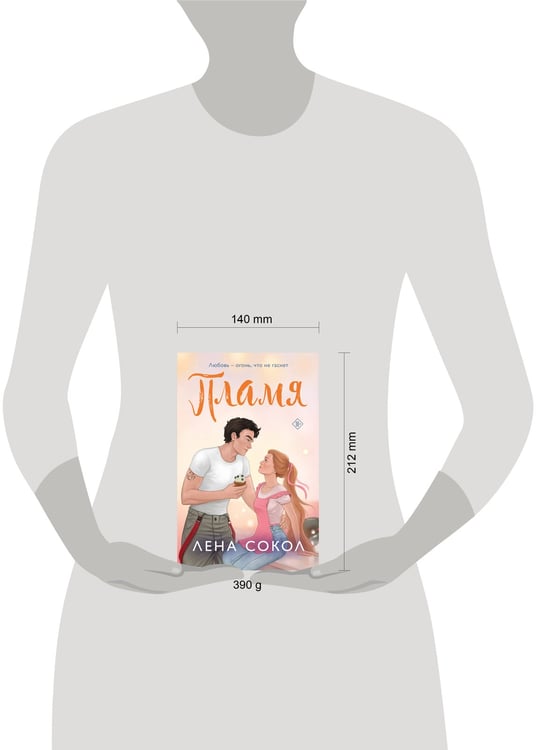 Дополнительное изображение книги «Пламя»