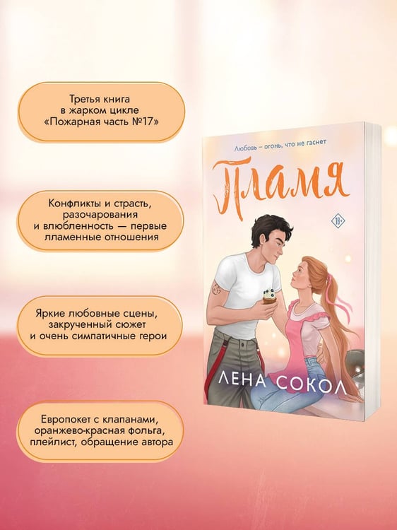 Дополнительное изображение книги «Пламя»