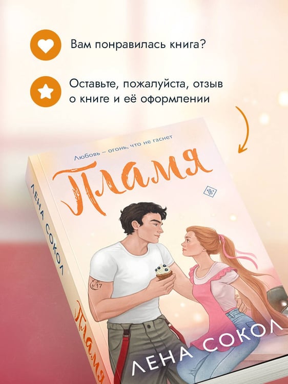 Дополнительное изображение книги «Пламя»