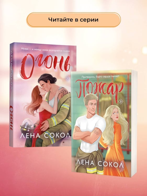 Дополнительное изображение книги «Пламя»