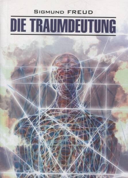 Обложка книги «Кн.для чт.на нем.яз.,неадаптир. (Фрейд З.Толкование сновидений)», ISBN 9785992515268