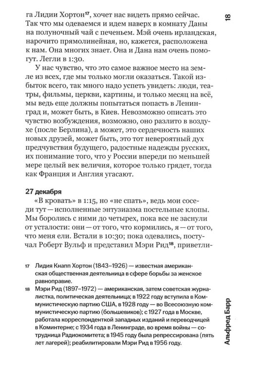 Дополнительное изображение книги «Русский дневник. 1927-1928»