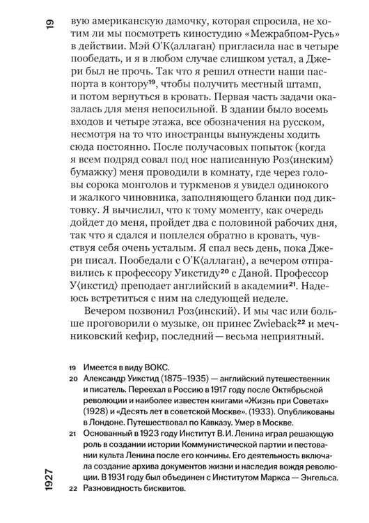 Дополнительное изображение книги «Русский дневник. 1927-1928»