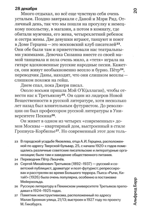 Дополнительное изображение книги «Русский дневник. 1927-1928»
