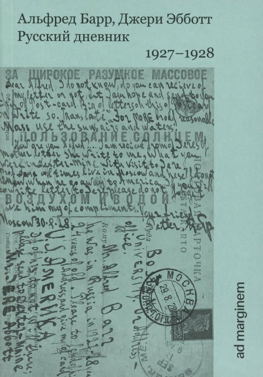 Дополнительное изображение книги «Русский дневник. 1927-1928»