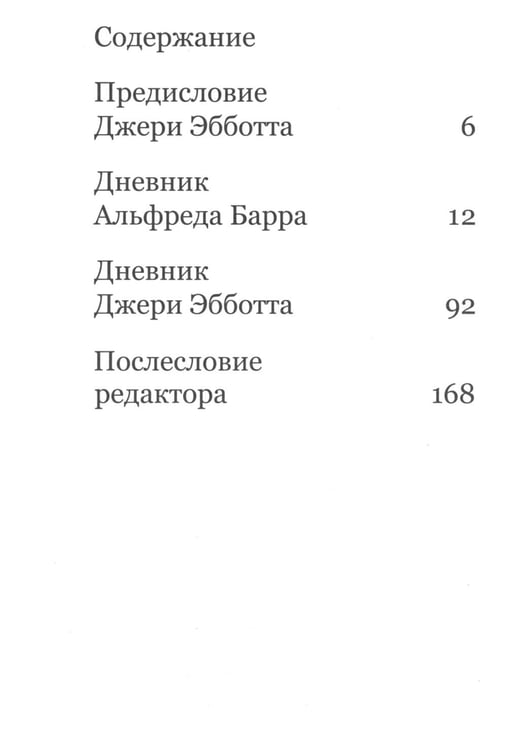 Дополнительное изображение книги «Русский дневник. 1927-1928»
