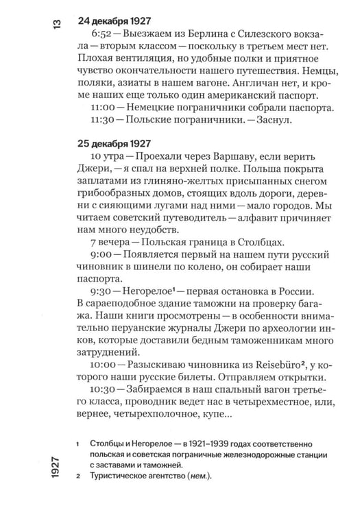 Дополнительное изображение книги «Русский дневник. 1927-1928»