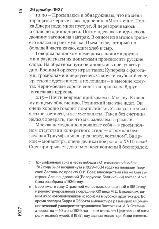 Дополнительное изображение книги «Русский дневник. 1927-1928»