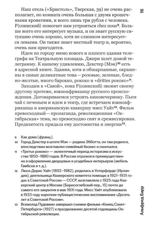 Дополнительное изображение книги «Русский дневник. 1927-1928»