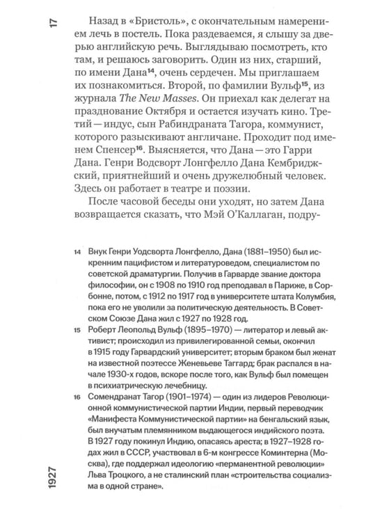 Дополнительное изображение книги «Русский дневник. 1927-1928»