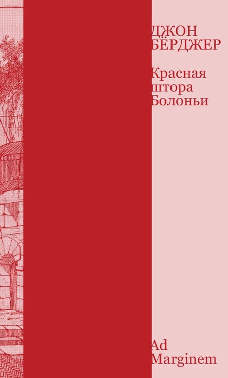 Дополнительное изображение книги «Красная штора Болоньи»