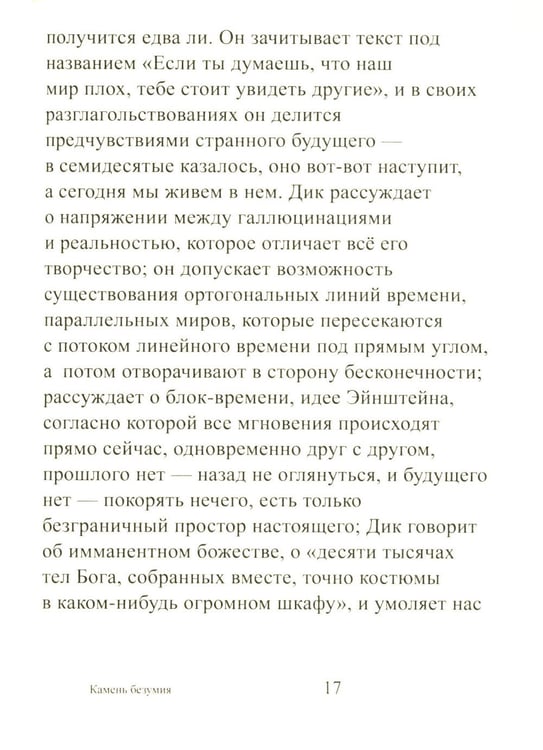 Дополнительное изображение книги «Камень безумия»