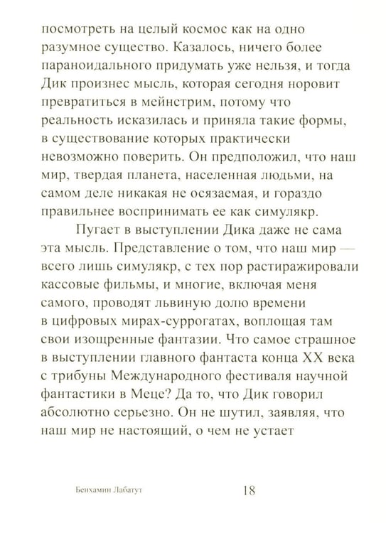 Дополнительное изображение книги «Камень безумия»