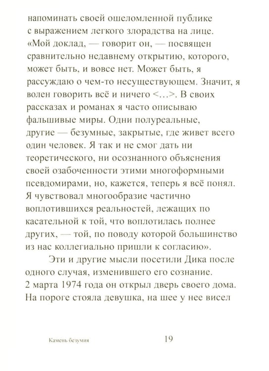 Дополнительное изображение книги «Камень безумия»