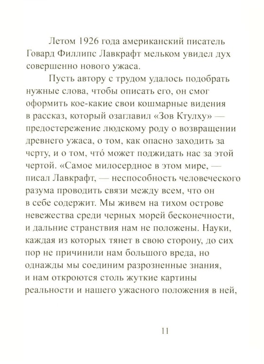Дополнительное изображение книги «Камень безумия»