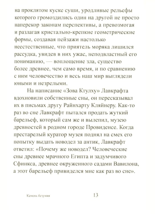 Дополнительное изображение книги «Камень безумия»