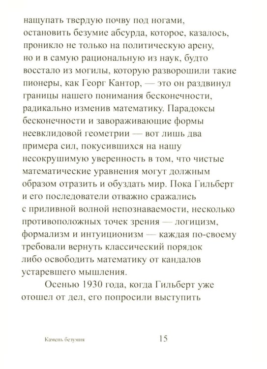 Дополнительное изображение книги «Камень безумия»
