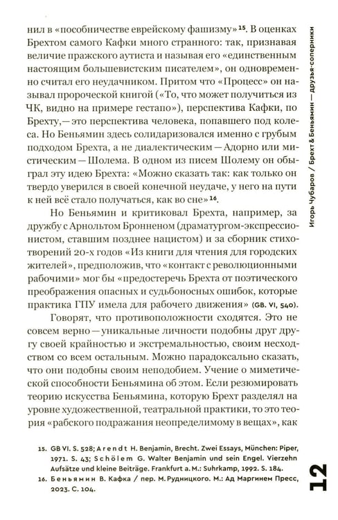 Дополнительное изображение книги «Брехт»