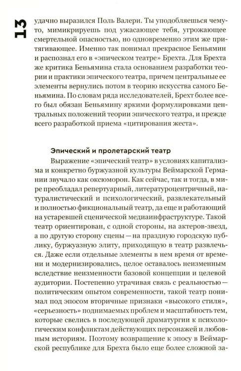 Дополнительное изображение книги «Брехт»