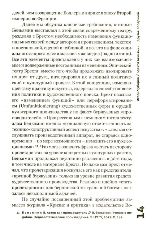 Дополнительное изображение книги «Брехт»