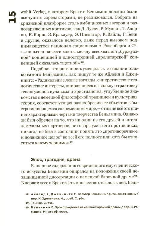 Дополнительное изображение книги «Брехт»