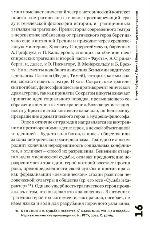 Дополнительное изображение книги «Брехт»