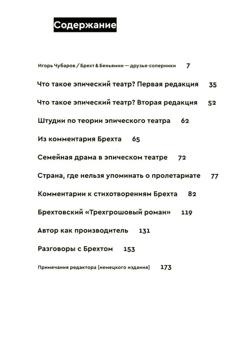 Дополнительное изображение книги «Брехт»