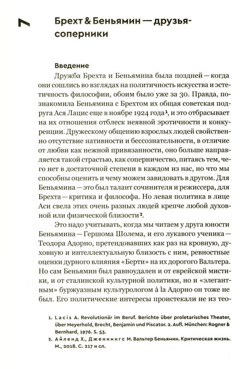 Дополнительное изображение книги «Брехт»